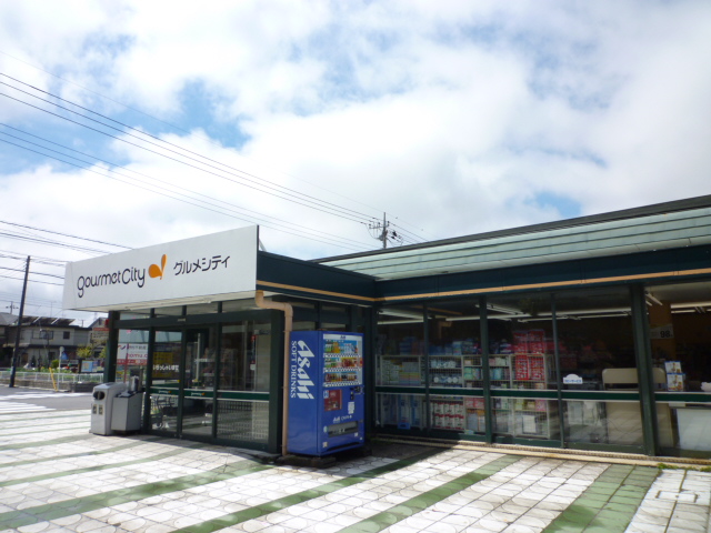 スーパー　グルメシティ成瀬台店（スーパー）まで336m