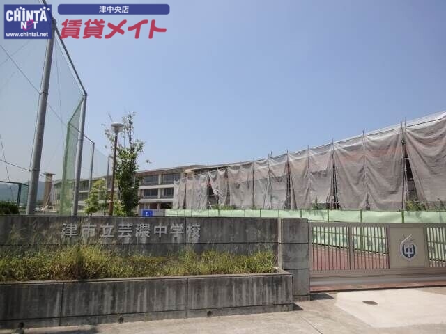 中学校　津市立芸濃中学校（中学校）まで2043m