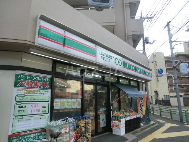 コンビニ　ローソンストア100 葛飾青戸八丁目店（コンビニ）まで665m
