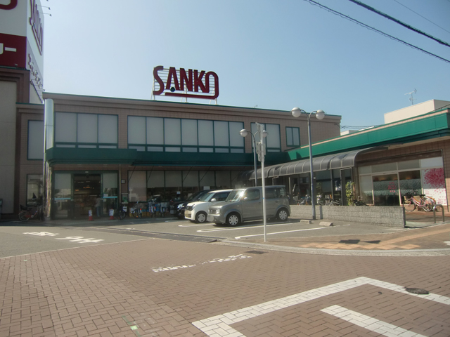 スーパー　スーパーSANKO(サンコー) 八尾店（スーパー）まで627m