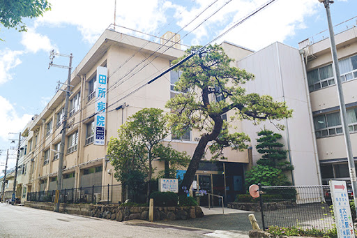 病院　田所病院（病院）まで188m