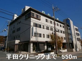その他　半田クリニックまで550m