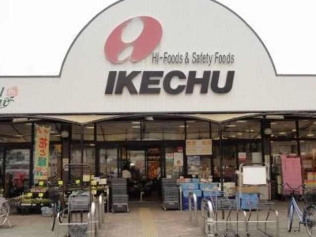 スーパー　イケチューもず店（スーパー）まで632m