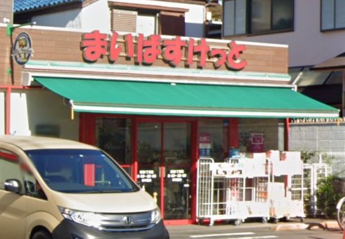 スーパー　まいばすけっと 弦巻1丁目店（スーパー）まで283m