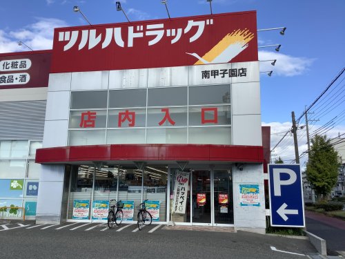 ドラックストア　ツルハドラッグ 南甲子園店（ドラッグストア）まで404m