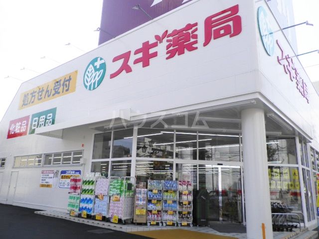 ドラックストア　スギ薬局 戸田喜沢店（ドラッグストア）まで585m
