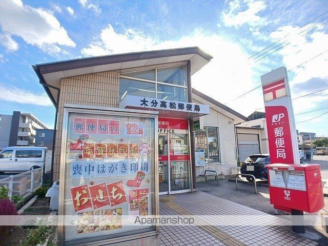郵便局　大分高松郵便局（郵便局）まで400m