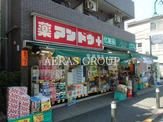 ドラックストア　安藤薬局上野毛店（ドラッグストア）まで741m