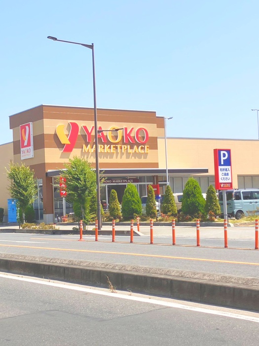 スーパー　ヤオコー八潮店（スーパー）まで630m