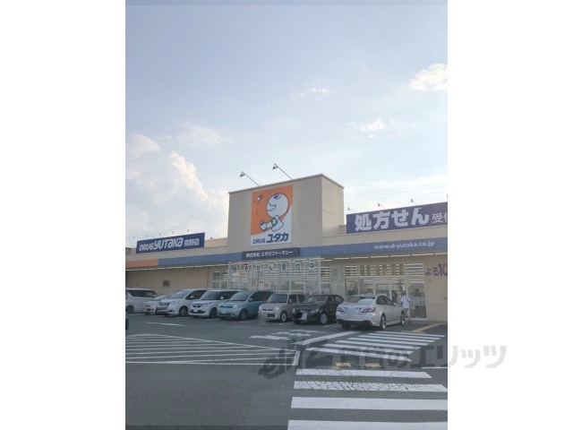 ドラックストア　ドラッグユタカ真野店（ドラッグストア）まで500m