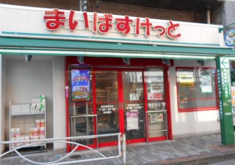 スーパー　まいばすけっと東向島駅北店（スーパー）まで482m