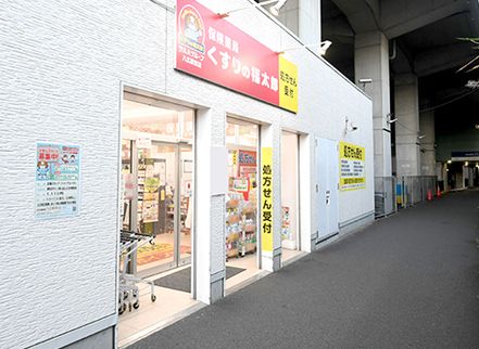 ドラックストア　くすりの福太郎八広駅前店（ドラッグストア）まで530m