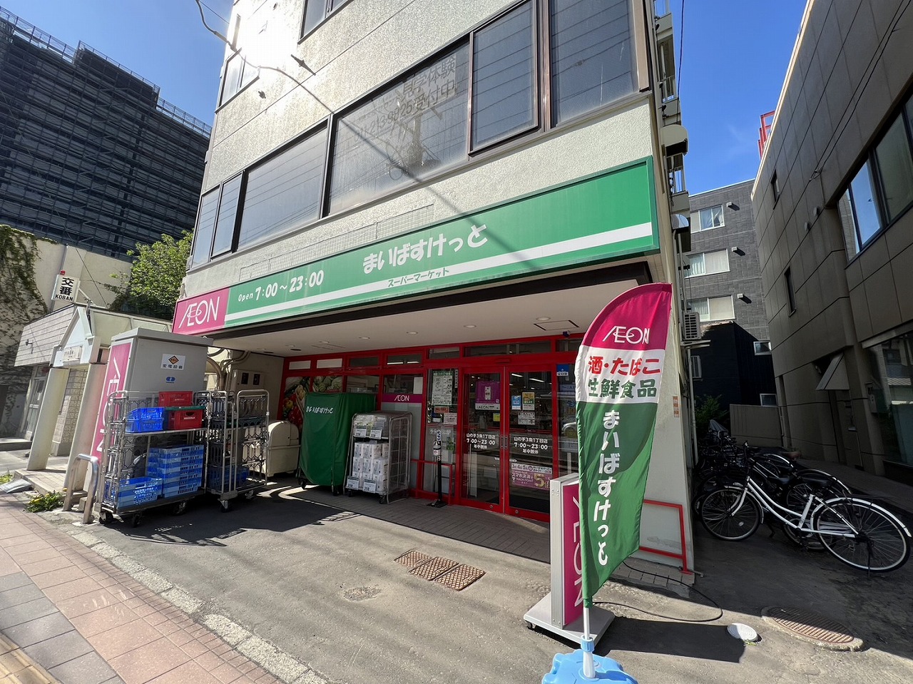 スーパー　まいばすけっと八軒1条西1丁目店（スーパー）まで651m