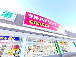 ドラックストア　ツルハドラッグ八軒4条店（ドラッグストア）まで261m