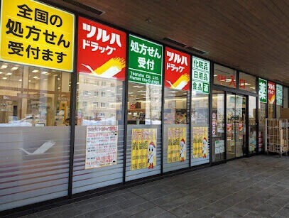 ドラックストア　ツルハドラッグ北10条西店（ドラッグストア）まで159m
