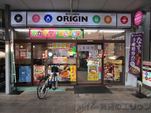 飲食店　キッチンオリジン吹田店（飲食店）まで110m