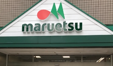 スーパー　マルエツ清澄白河店（スーパー）まで620m