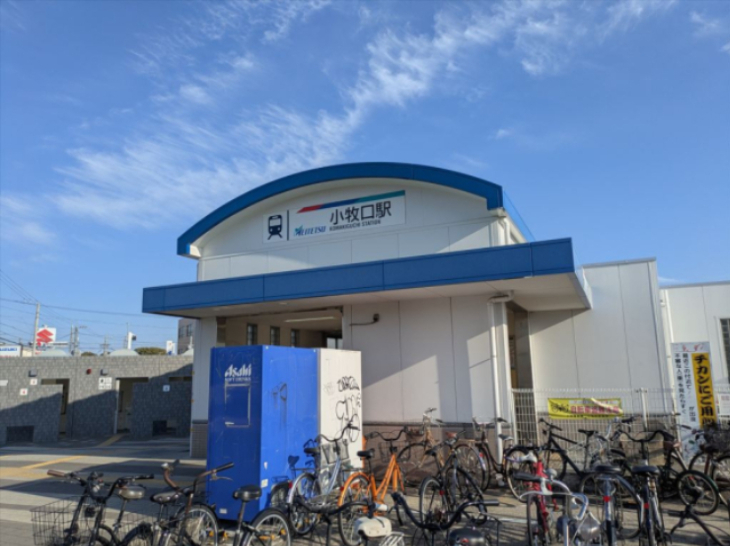 その他　小牧口駅（その他）まで1119m