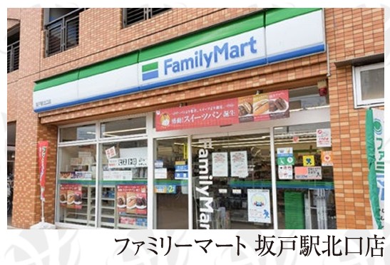 コンビニ　ファミリーマート 坂戸駅北口店（コンビニ）まで701m