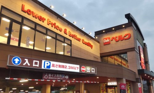 スーパー　ベルク 坂戸八幡店（スーパー）まで898m