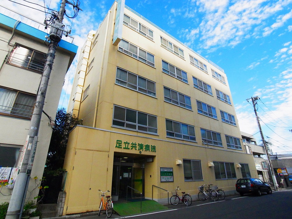 病院　足立共済病院（病院）まで619m