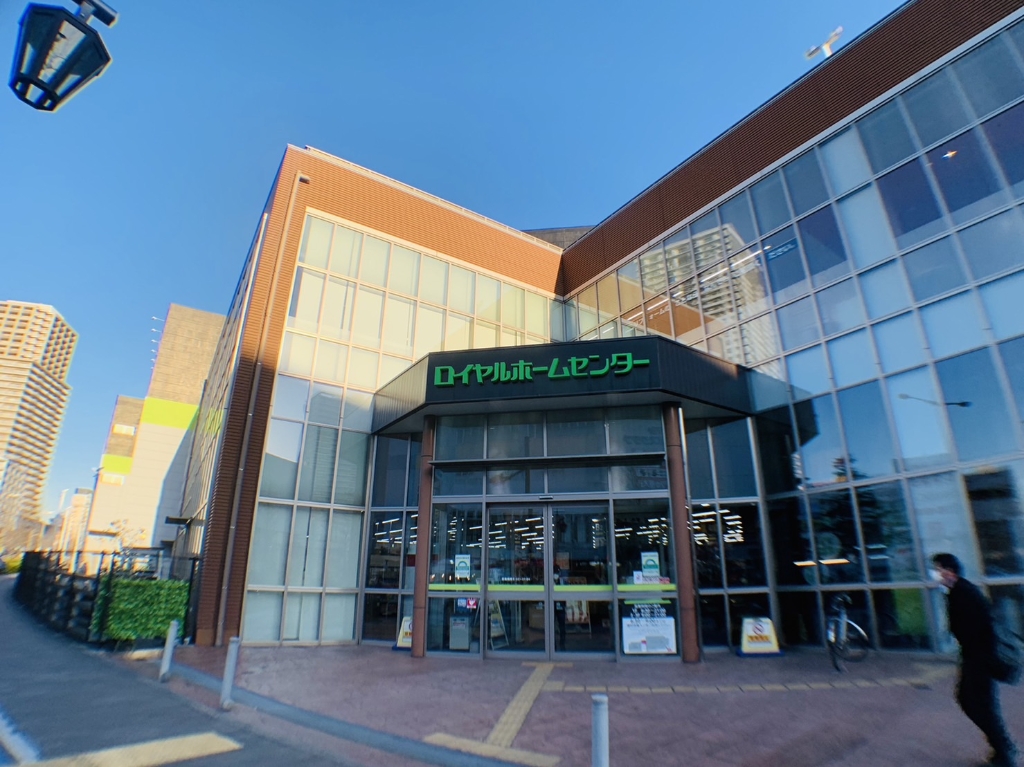 ホームセンター　ロイヤルホームセンター 南千住店（ホームセンター）まで2247m
