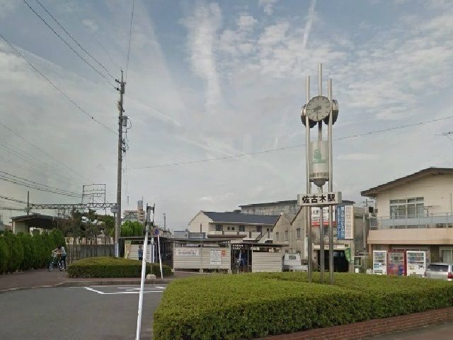 その他　近鉄佐古木駅（その他）まで1800m