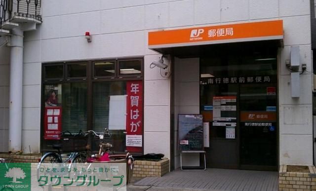 郵便局　南行徳駅前郵便局（郵便局）まで600m
