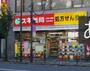 ドラックストア　スギ薬局上野広小路店（ドラッグストア）まで575m