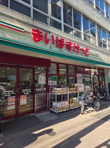 スーパー　まいばすけっと江戸川橋地蔵通り店（スーパー）まで258m
