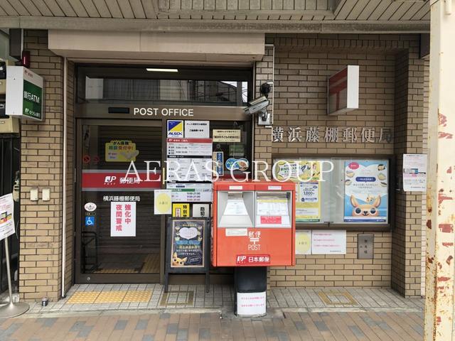 郵便局　横浜藤棚郵便局（郵便局）まで392m