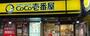 飲食店　CoCo壱番屋中央区馬喰町店（飲食店）まで392m