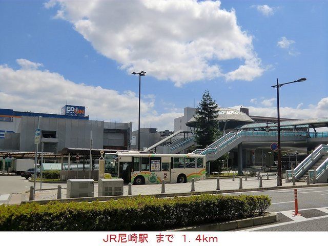 その他　ＪＲ尼崎駅（その他）まで1400m