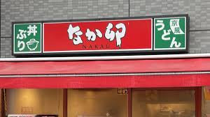 飲食店　なか卯 中村公園店（飲食店）まで436m
