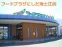 スーパー　フードプラザにしだ海士江店（スーパー）まで1456m