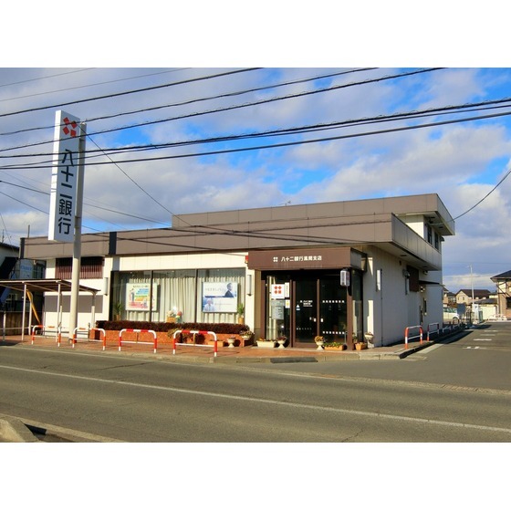 銀行　八十二銀行風間支店（銀行）まで345m