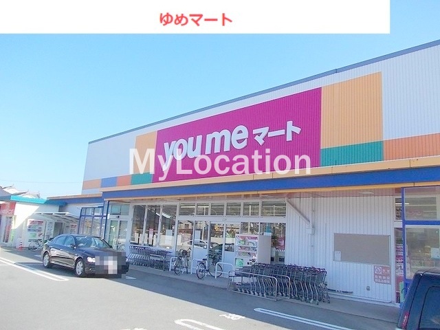 スーパー　ゆめマート川尻（スーパー）まで1789m