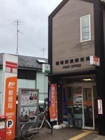 郵便局　★★郵便局（郵便局）まで756m