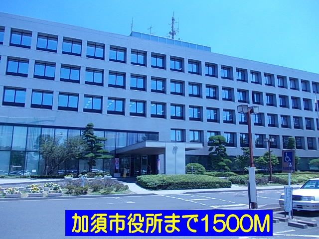 役所　加須市役所（役所）まで1500m
