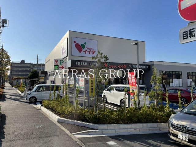 スーパー　コモディイイダ西瑞江環七店（スーパー）まで527m