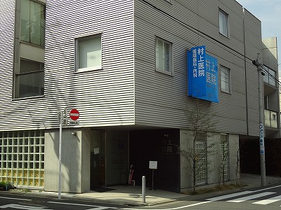 病院　村上医院（病院）まで648m