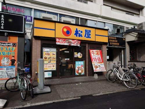 飲食店　松屋 東高円寺店（飲食店）まで1324m