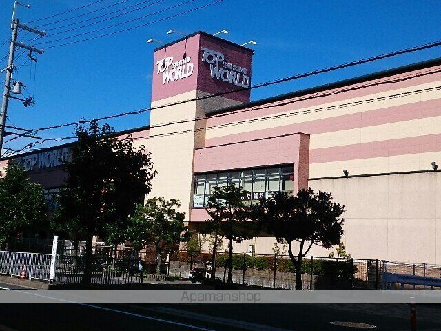 スーパー　トップワールド香里ヶ丘店様（スーパー）まで900m