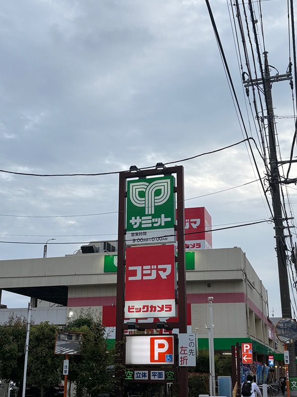 スーパー　サミットストア　葛飾区役所駅前（スーパー）まで1063m