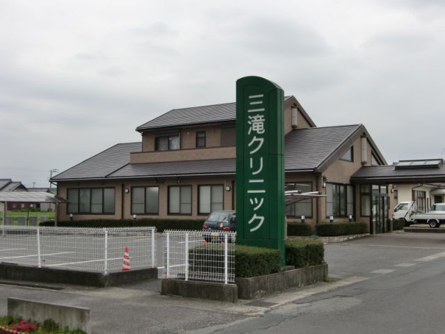 その他　三滝クリニック（その他）まで630m