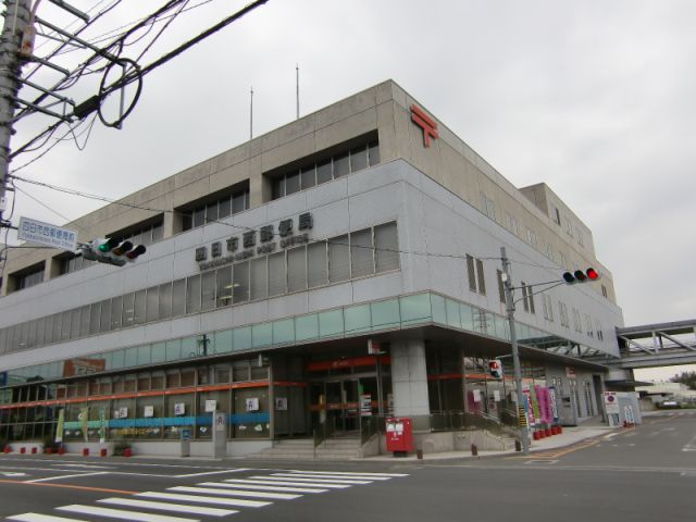 その他　四日市西郵便局（その他）まで1200m
