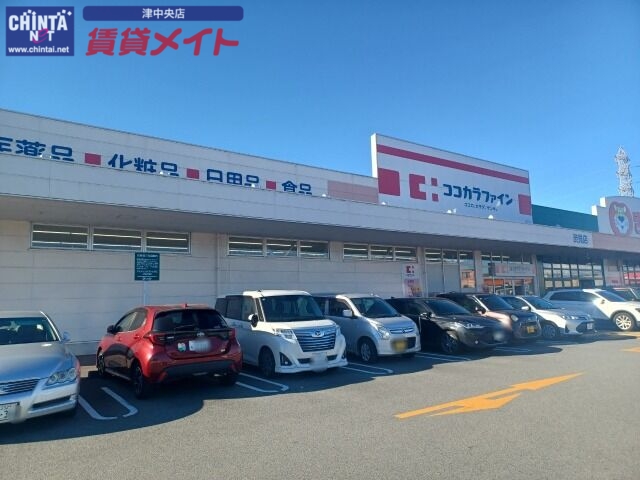 ドラックストア　ココカラファイン渋見店（ドラッグストア）まで595m