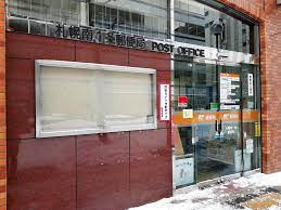 郵便局　札幌南一条西郵便局（郵便局）まで589m