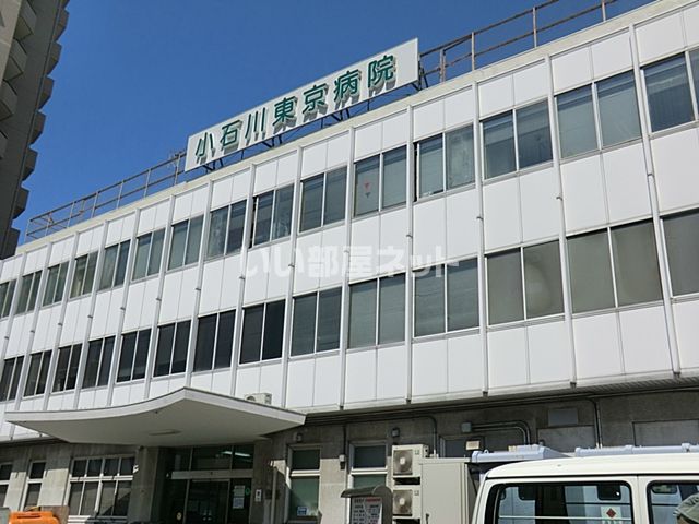 病院　小石川東京病院（病院）まで851m