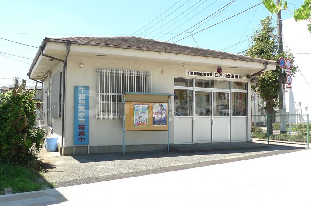 警察署・交番　流山警察署 江戸川台交番（警察署・交番）まで1020m